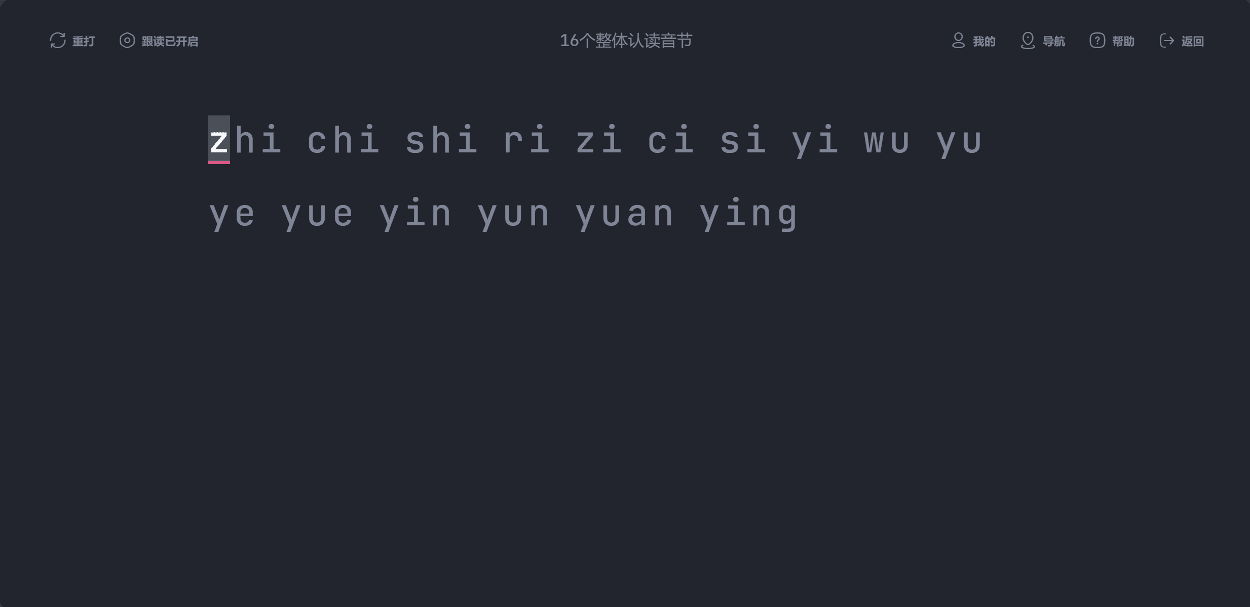 拼音跟读.png