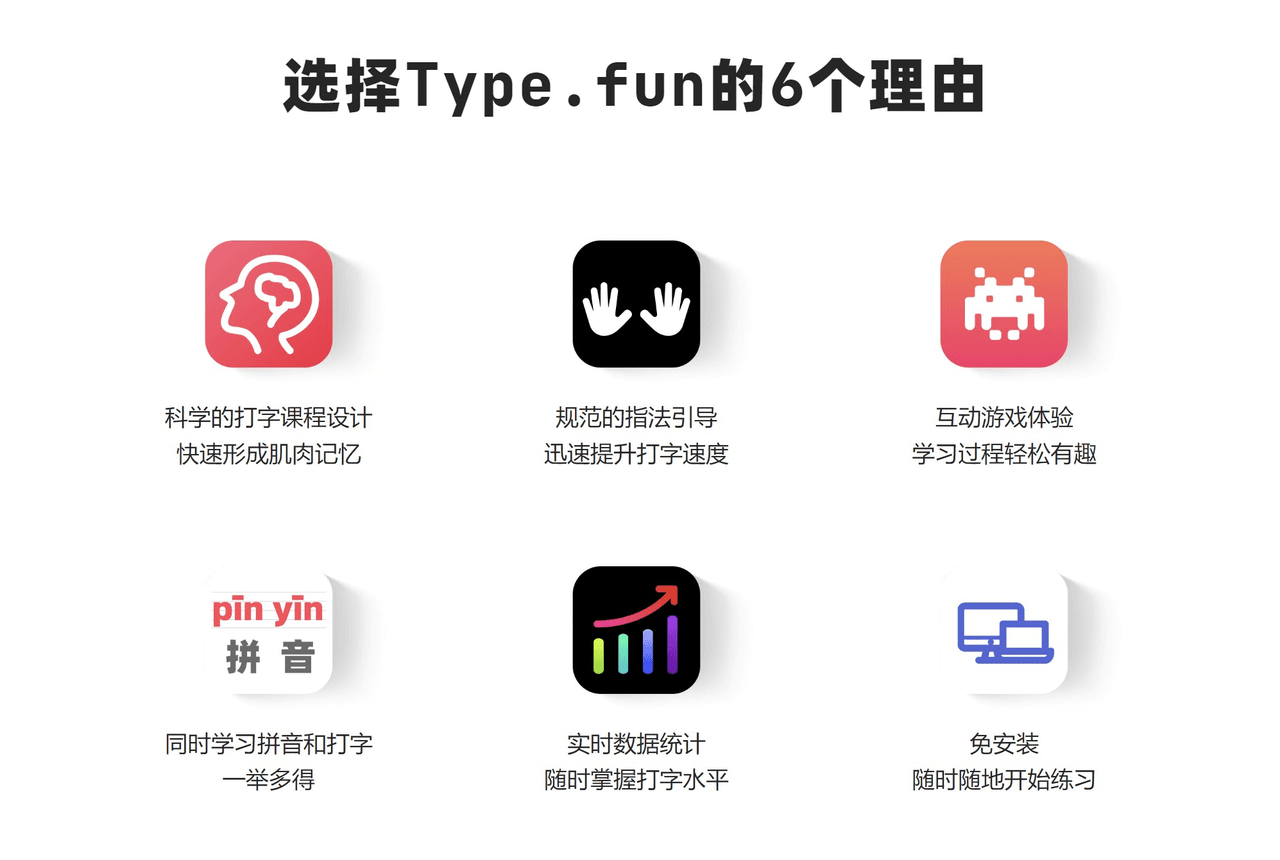 Type.fun打字平台